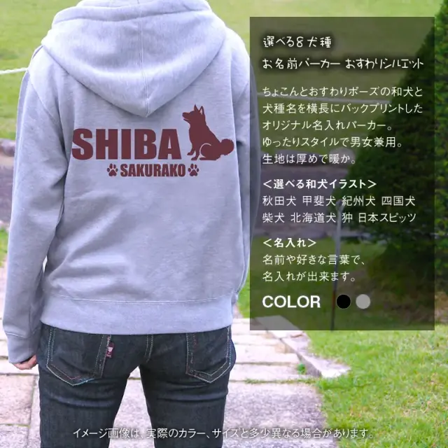 パーカー　和犬おすわりシルエット