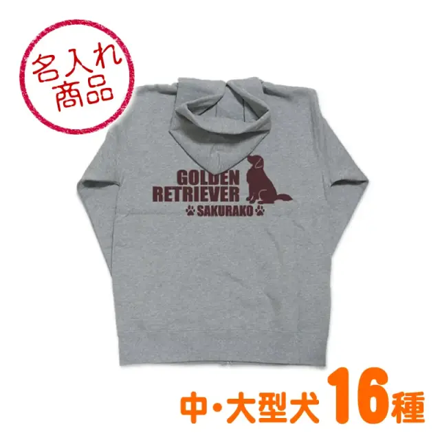 パーカー　中・大型犬おすわりシルエット