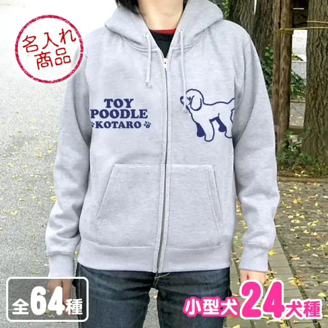 パーカー　イラストフロント　小型犬