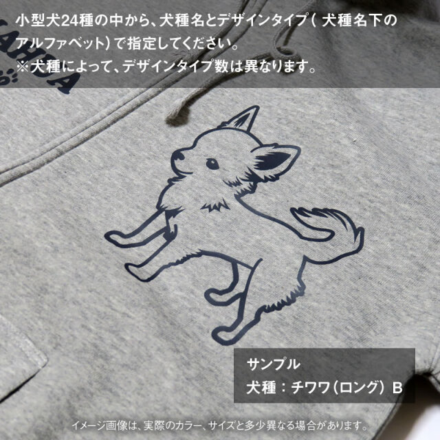 パーカー　イラストフロント（小型犬）