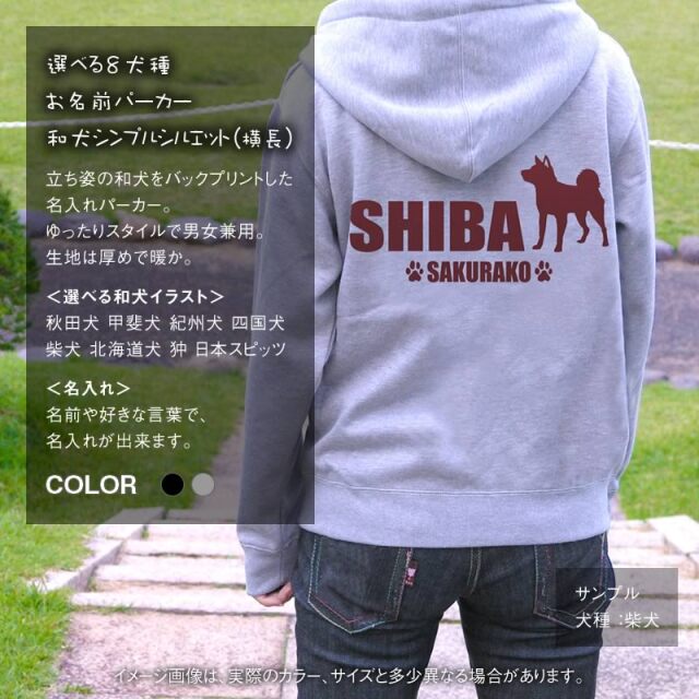パーカー シンプルシルエット 和犬