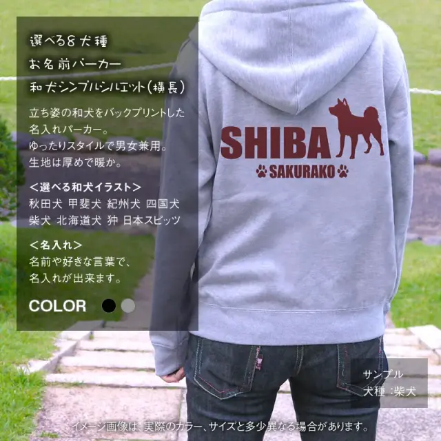 パーカー　和犬シンプルシルエット