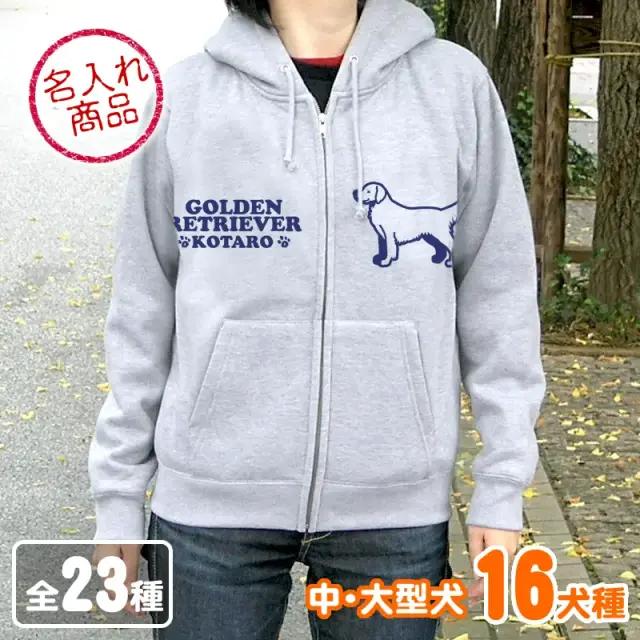 パーカー　イラストフロント　中・大型犬