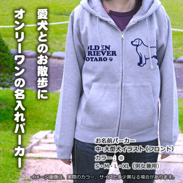 パーカー　中・大型犬イラスト（フロント）