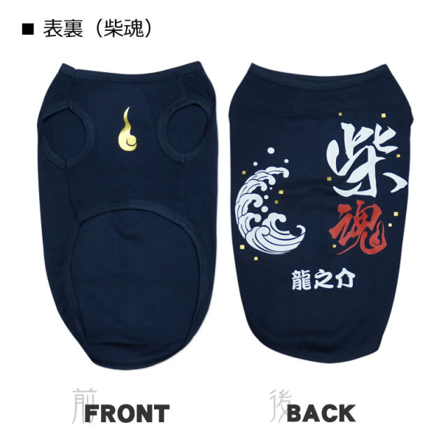 犬用Ｔシャツ 和犬魂