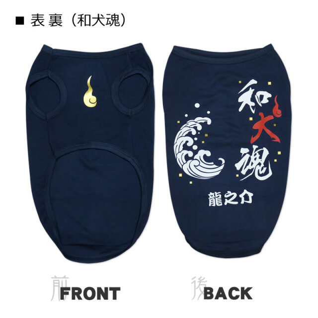 犬用Ｔシャツ 和犬魂