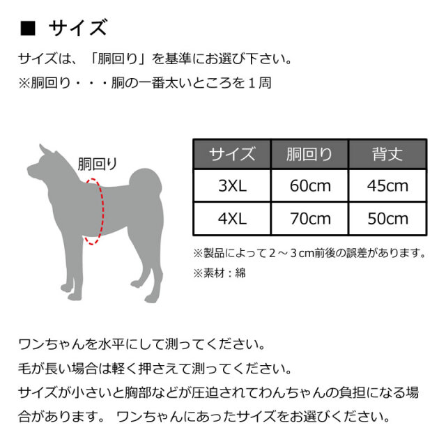 犬用Ｔシャツ サイズ表