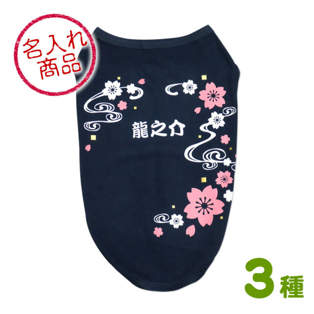 犬用Ｔシャツ 流水花