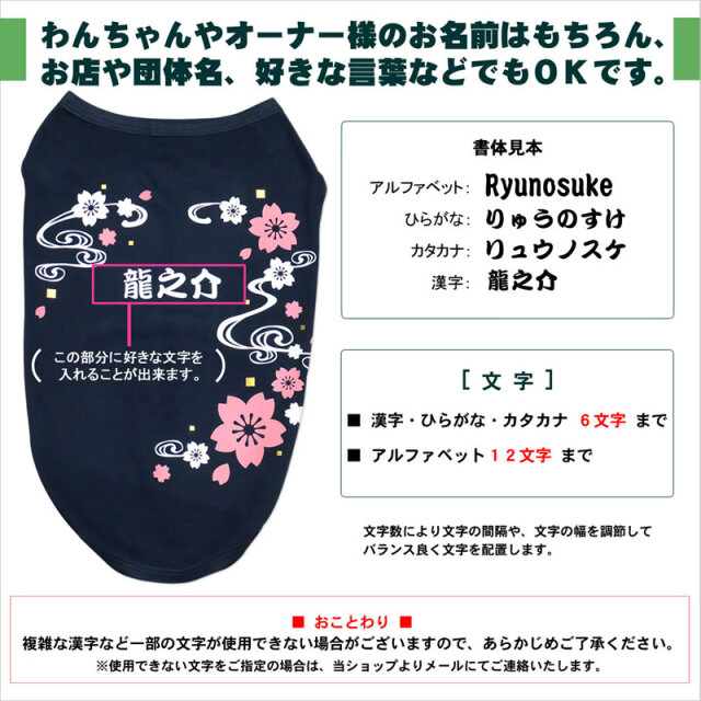 犬用Ｔシャツ 流水花