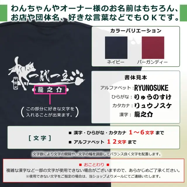 Ｔシャツ　甲斐犬　一代一主