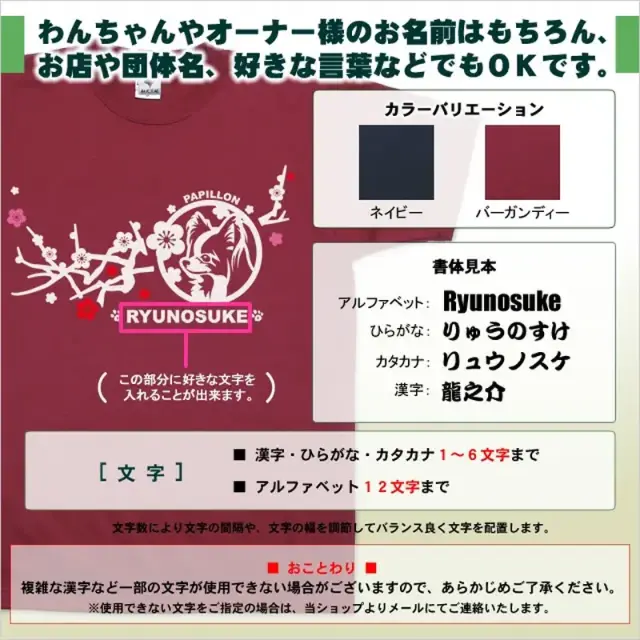 Ｔシャツ　梅枝　小型犬