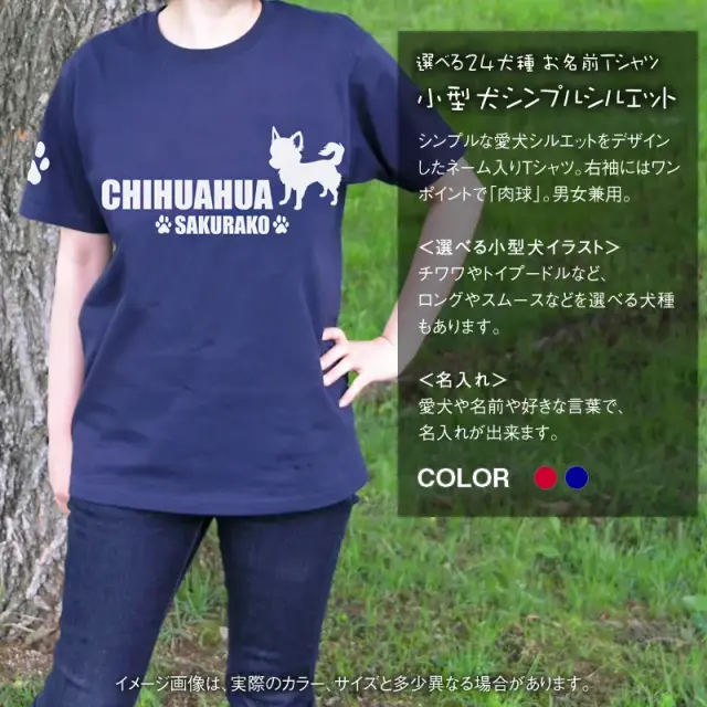 Ｔシャツ　小型犬　シンプルシルエット