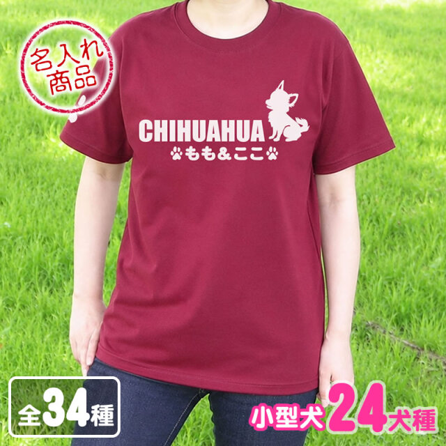 Ｔシャツ　おすわりシルエット　小型犬