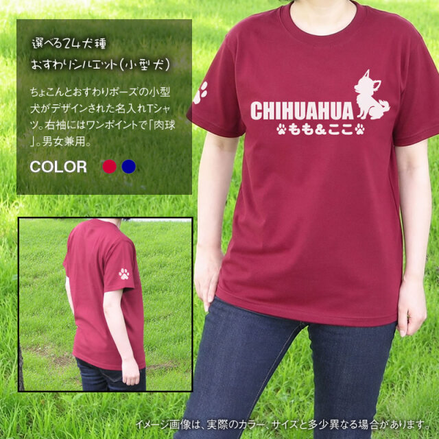 Ｔシャツ　おすわりシルエット　小型犬