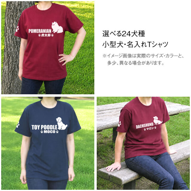 Ｔシャツ　おすわりシルエット　小型犬