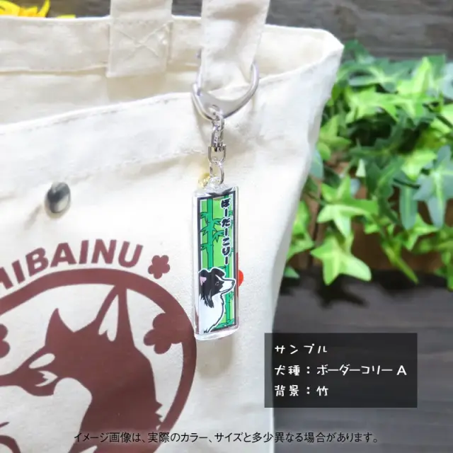 キーホルダー　千社札風　中・大型犬