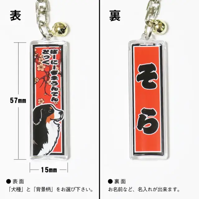 キーホルダー　千社札風　中・大型犬