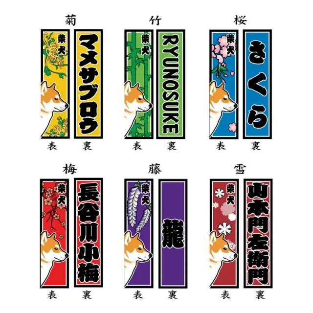 キーホルダー　千社札風　和犬