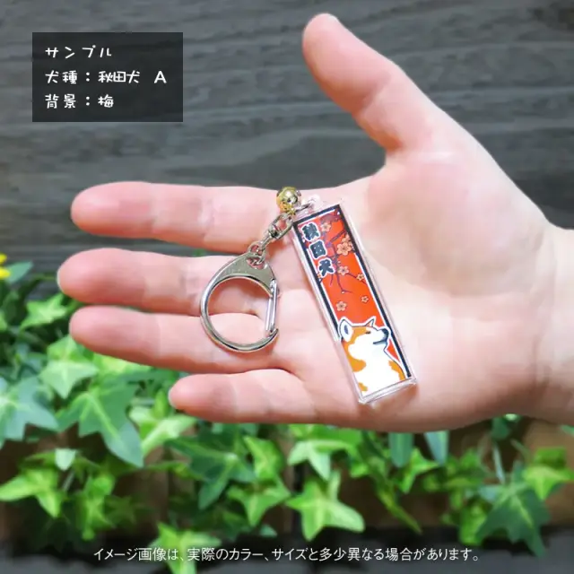 キーホルダー　千社札風　和犬