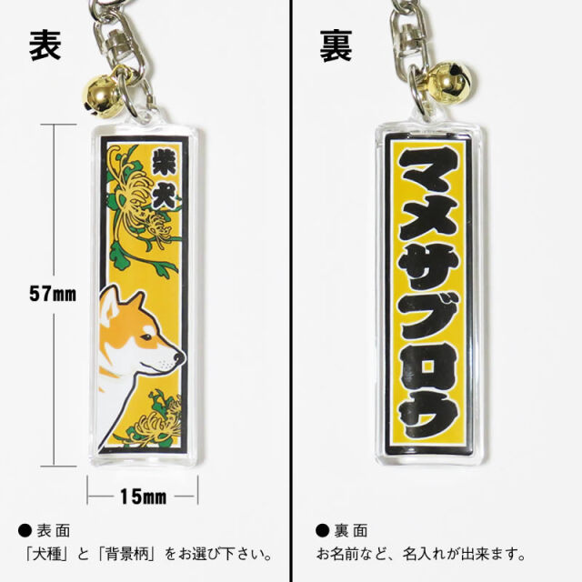 名前 名入れ ネームプレート キーホルダー ( 長方形 ： 千社札風