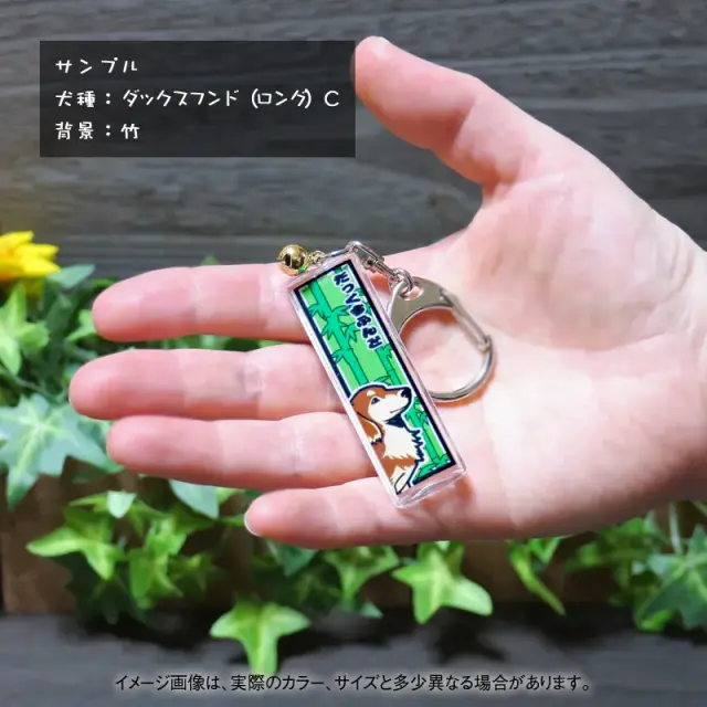 キーホルダー　千社札風　小型犬