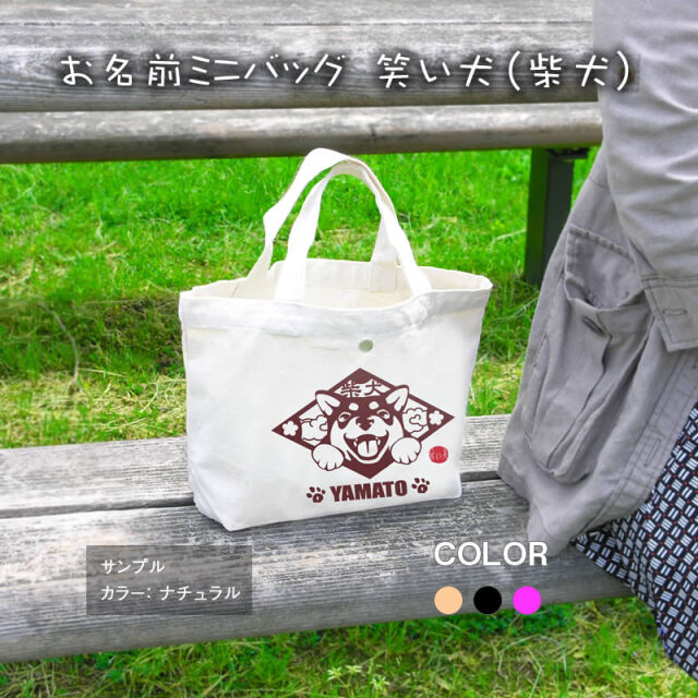 ミニバッグ 笑い犬 柴犬