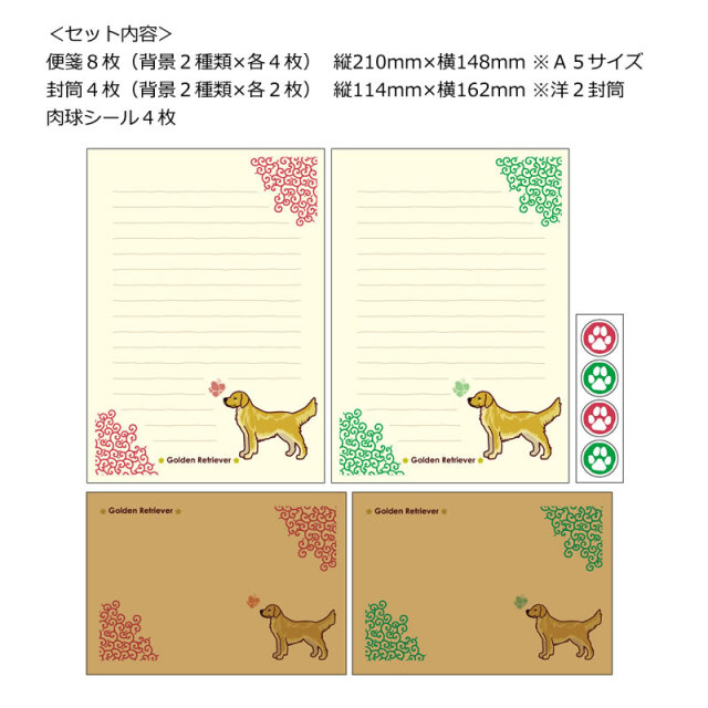 レターセット 中・大型犬