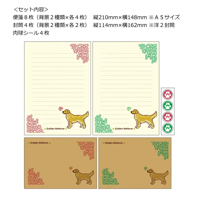 レターセット　中・大型犬