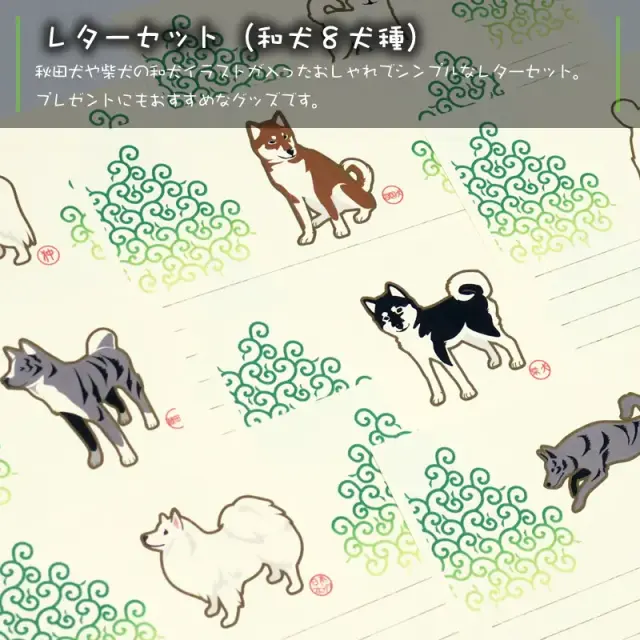 柴犬レターセット】 柴犬と唐草/赤柴