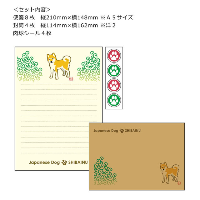 レターセット 和犬