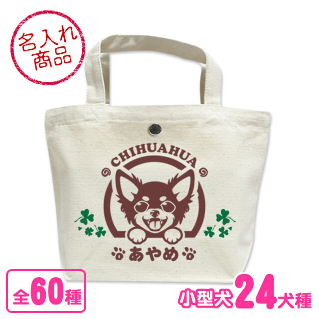 ミニバッグ　笑い犬　小型犬