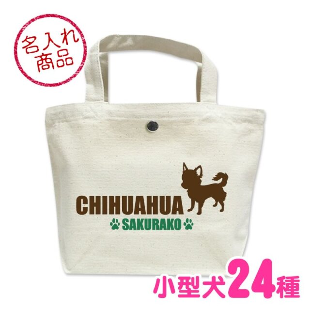 ミニバッグ　シンプルシルエット（小型犬）
