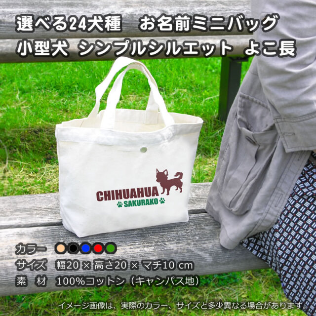 ミニバッグ 小型犬シンプルシルエット