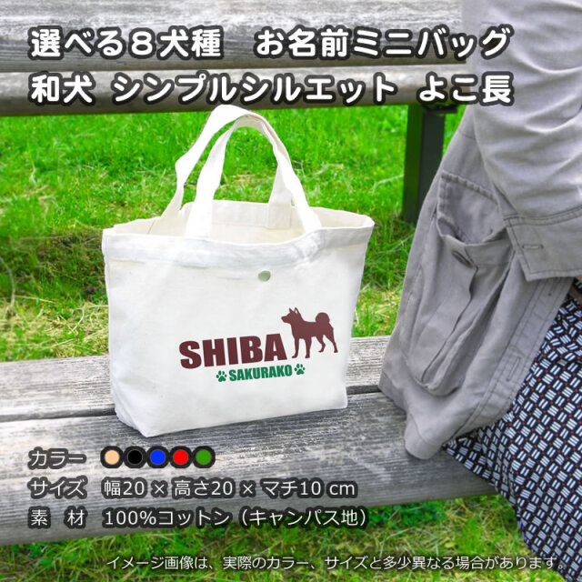 ミニバッグ 和犬シンプルシルエット