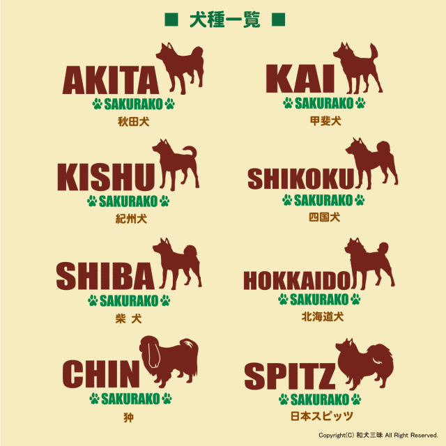 ミニバッグ　シンプルシルエット（和犬）