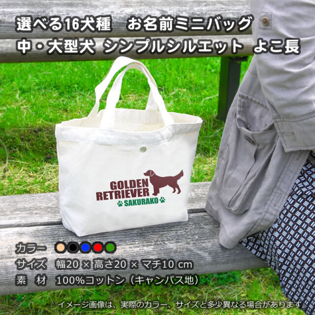 ミニバッグ 中・大型犬シンプルシルエット