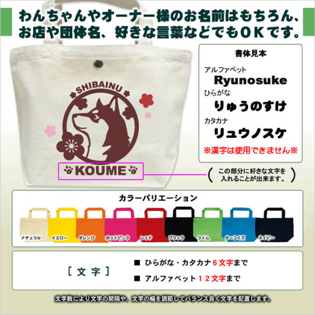 お名前入りお散歩バッグ】 和犬と梅 - 柴犬や秋田犬などのグッズ・雑貨