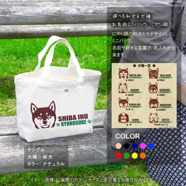 柴犬レスラー柄 キーホルダーミニポーチ （お名前ミニバッグ（にやり顔 