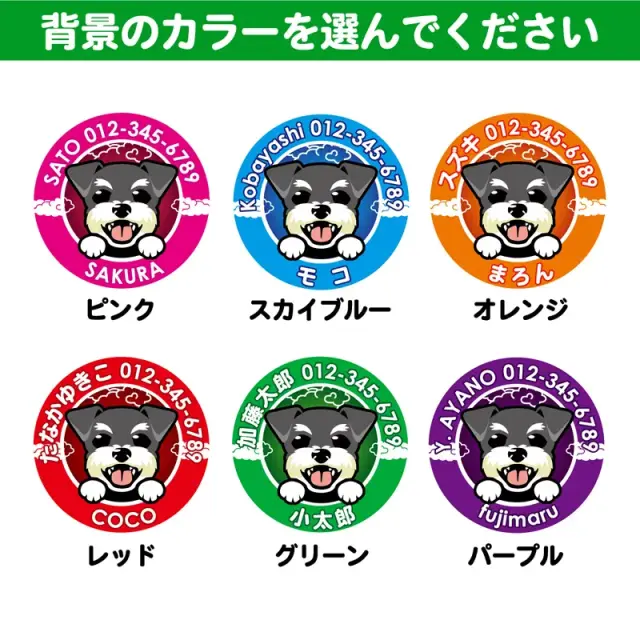 迷子札　笑い犬　ミニチュア・シュナウザー