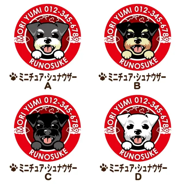 迷子札　笑い犬　ミニチュア・シュナウザー