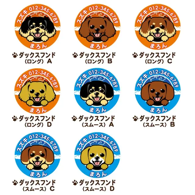 迷子札　笑い犬　ダックスフンド