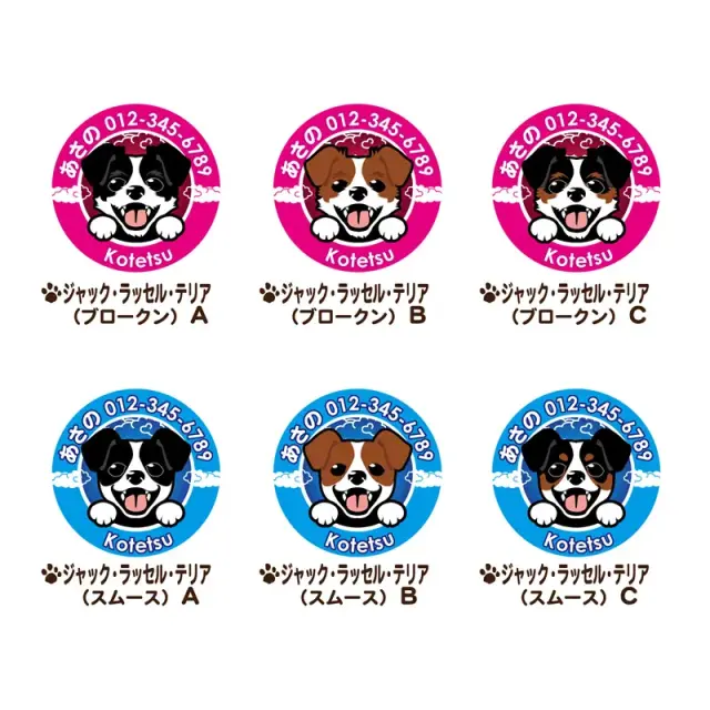 迷子札　ジャックラッセルテリア