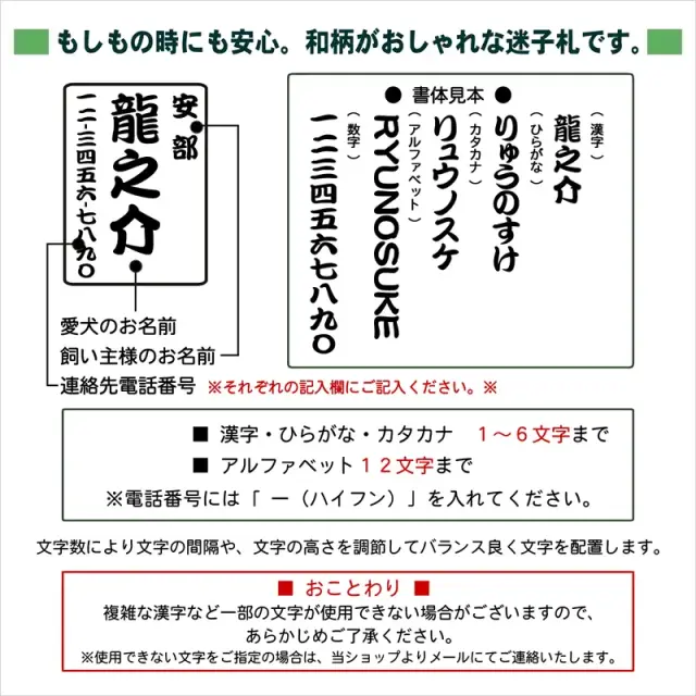 迷子札　千社札風