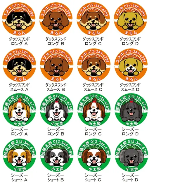 迷子札　笑い犬　小型犬