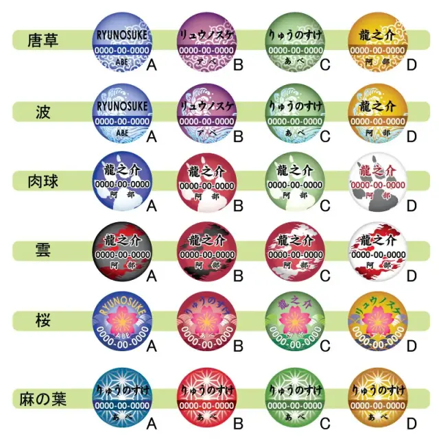 迷子札　和柄