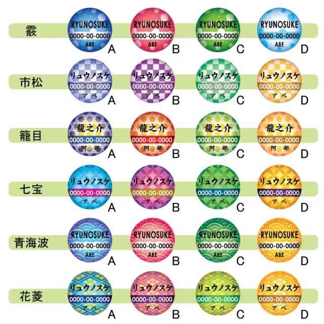 迷子札　和柄