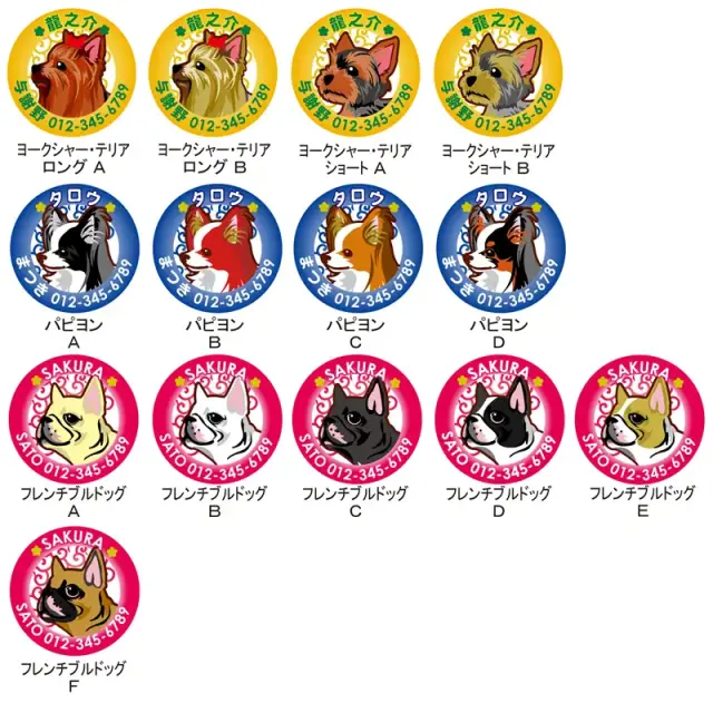 迷子札　小型犬イラスト