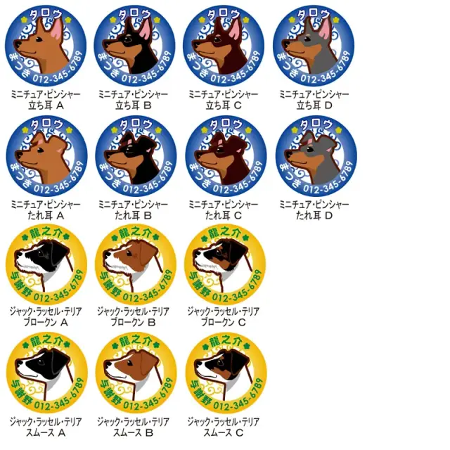 迷子札　小型犬イラスト