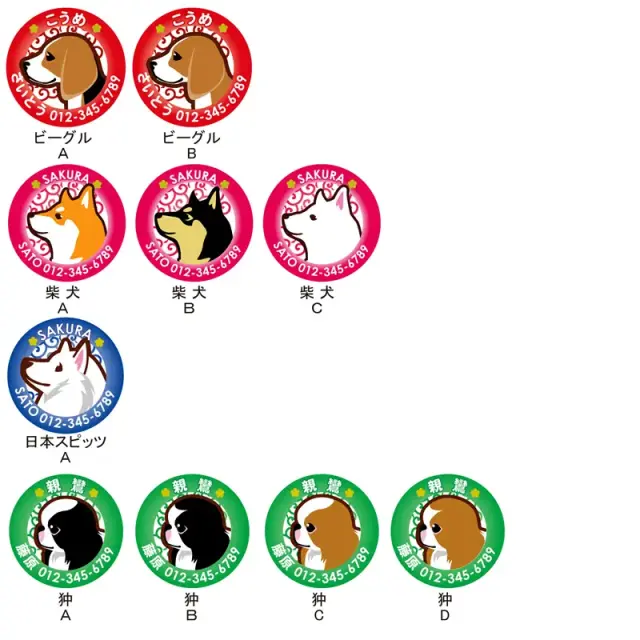 迷子札　小型犬イラスト