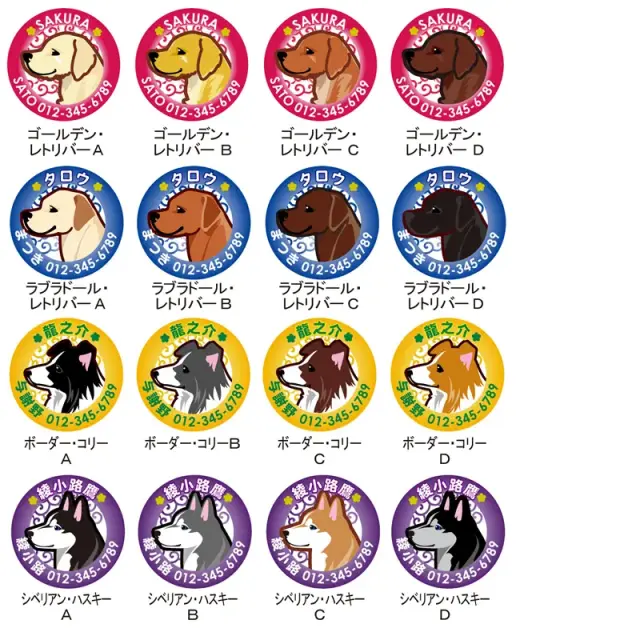 迷子札　中・大型犬イラスト